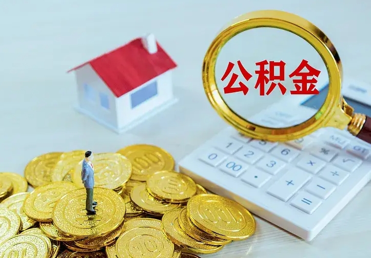 广安中介靠什么提取了公积金（欠了很多网贷想用公积金还）